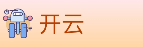 开云